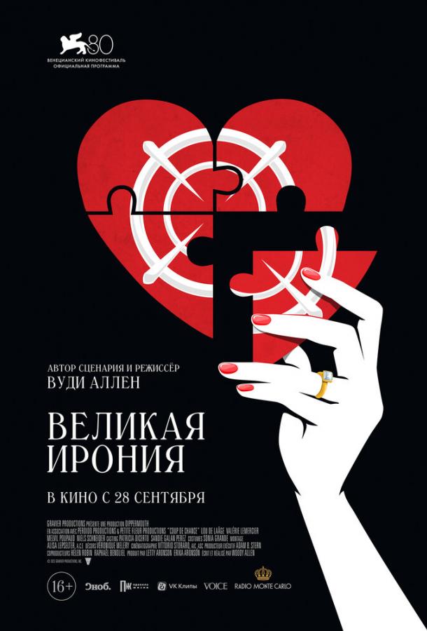 Великая ирония 2023 Смотреть Онлайн Бесплатно в Хорошем Качестве